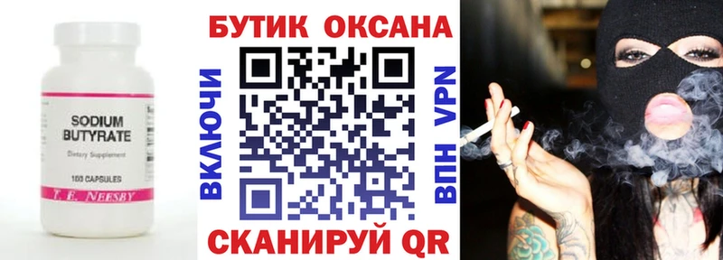 БУТИРАТ 1.4BDO  Петухово 